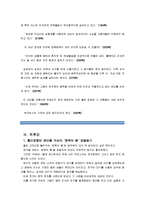 [동서양고전의이해E]침묵의 봄, 레이첼 카슨, 김은령 옮김, 에코 리브르, 2011 - 1)선택한 이유, 2)가장 인상적인 구절, 3)독후감-7