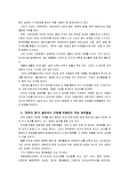 [동서양고전의이해E]침묵의 봄, 레이첼 카슨, 김은령 옮김, 에코 리브르, 2011 - 1)선택한 이유, 2)가장 인상적인 구절, 3)독후감-8