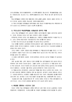 [동서양고전의이해E]침묵의 봄, 레이첼 카슨, 김은령 옮김, 에코 리브르, 2011 - 1)선택한 이유, 2)가장 인상적인 구절, 3)독후감-9