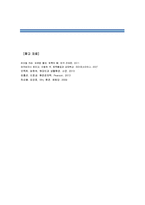 [동서양고전의이해E]침묵의 봄, 레이첼 카슨, 김은령 옮김, 에코 리브르, 2011 - 1)선택한 이유, 2)가장 인상적인 구절, 3)독후감-11