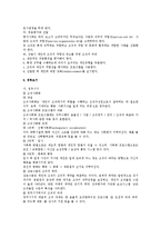 경력개발 5단계 이론 검토(인사관리)-2