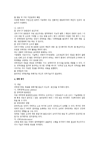경력개발 5단계 이론 검토(인사관리)-3