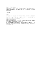 경력개발 5단계 이론 검토(인사관리)-4