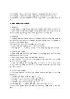 경영전략수립과 경영전략실행 검토(경영)-2
