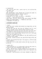 경영전략수립과 경영전략실행 검토(경영)-3