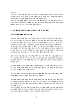 우리민족의 기원과 국선도의 역사-2