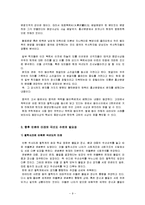 우리민족의 기원과 국선도의 역사-9