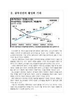 [대형마트와SSM]대형마트와 기업형슈퍼마켓(SSM)에 대한 정부의 규제와 영향 보고서-4