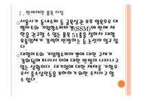 [대형마트와SSM]대형마트와 기업형슈퍼마켓(SSM)에 대한 정부의 규제와 영향 PPT자료-4