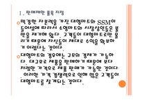 [대형마트와SSM]대형마트와 기업형슈퍼마켓(SSM)에 대한 정부의 규제와 영향 PPT자료-5