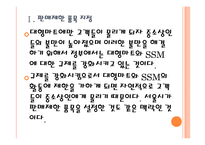 [대형마트와SSM]대형마트와 기업형슈퍼마켓(SSM)에 대한 정부의 규제와 영향 PPT자료-6