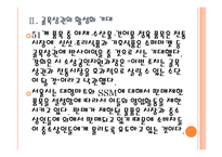 [대형마트와SSM]대형마트와 기업형슈퍼마켓(SSM)에 대한 정부의 규제와 영향 PPT자료-8