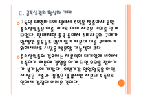 [대형마트와SSM]대형마트와 기업형슈퍼마켓(SSM)에 대한 정부의 규제와 영향 PPT자료-9