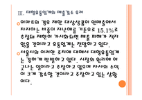 [대형마트와SSM]대형마트와 기업형슈퍼마켓(SSM)에 대한 정부의 규제와 영향 PPT자료-12