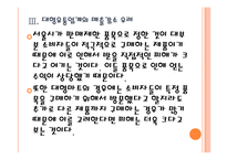 [대형마트와SSM]대형마트와 기업형슈퍼마켓(SSM)에 대한 정부의 규제와 영향 PPT자료-13