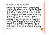 [대형마트와SSM]대형마트와 기업형슈퍼마켓(SSM)에 대한 정부의 규제와 영향 PPT자료-14