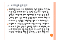 [대형마트와SSM]대형마트와 기업형슈퍼마켓(SSM)에 대한 정부의 규제와 영향 PPT자료-15
