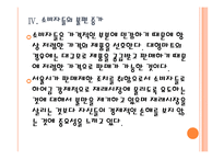[대형마트와SSM]대형마트와 기업형슈퍼마켓(SSM)에 대한 정부의 규제와 영향 PPT자료-16