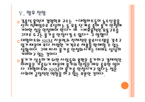 [대형마트와SSM]대형마트와 기업형슈퍼마켓(SSM)에 대한 정부의 규제와 영향 PPT자료-17