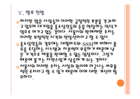 [대형마트와SSM]대형마트와 기업형슈퍼마켓(SSM)에 대한 정부의 규제와 영향 PPT자료-18