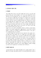 [아동건강교육공통] 3-5세 누리과정에서의 건강교육부분을 설명하되 2007개정 유치원교육과정과 표준보육과정 차이점비교_3-5세누리과정건강교육부분-5