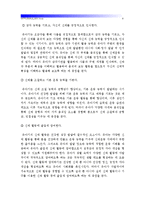 [아동건강교육공통] 3-5세 누리과정에서의 건강교육부분을 설명하되 2007개정 유치원교육과정과 표준보육과정 차이점비교_3-5세누리과정건강교육부분-9