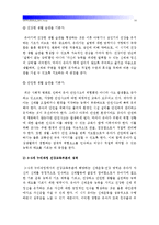 [아동건강교육공통] 3-5세 누리과정에서의 건강교육부분을 설명하되 2007개정 유치원교육과정과 표준보육과정 차이점비교_3-5세누리과정건강교육부분-10