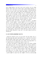[아동건강교육공통] 3-5세 누리과정에서의 건강교육부분을 설명하되 2007개정 유치원교육과정과 표준보육과정 차이점비교_3-5세누리과정건강교육부분-11