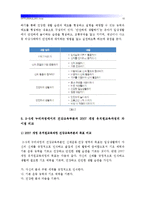 [아동건강교육공통] 3-5세 누리과정에서의 건강교육부분을 설명하되 2007개정 유치원교육과정과 표준보육과정 차이점비교_3-5세누리과정건강교육부분-12