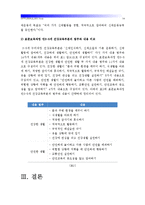 [아동건강교육공통] 3-5세 누리과정에서의 건강교육부분을 설명하되 2007개정 유치원교육과정과 표준보육과정 차이점비교_3-5세누리과정건강교육부분-14