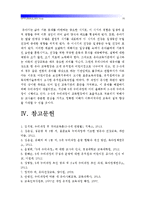 [아동건강교육공통] 3-5세 누리과정에서의 건강교육부분을 설명하되 2007개정 유치원교육과정과 표준보육과정 차이점비교_3-5세누리과정건강교육부분-15