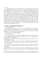 영아기와 유아기의 교사의 역할과 교수학습방법에 대해 공통점과 차이점을 중점으로 비교분석하고 자신의 교육신념을 토대로 영아기와 유아-3