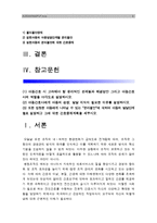 [고위험모아간호학D형] 아동간호시 고려할 윤리적 문제 해결방안 아동간호사 역할, 아동성장 발달지식필요이유, 입원아동 분리불안 발달단계별 간호중재-2