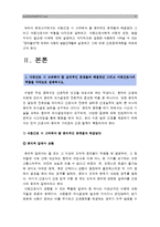 [고위험모아간호학D형] 아동간호시 고려할 윤리적 문제 해결방안 아동간호사 역할, 아동성장 발달지식필요이유, 입원아동 분리불안 발달단계별 간호중재-3