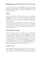 [고위험모아간호학D형] 아동간호시 고려할 윤리적 문제 해결방안 아동간호사 역할, 아동성장 발달지식필요이유, 입원아동 분리불안 발달단계별 간호중재-11