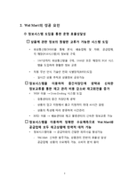 [경영정보시스템] 월마트 Wal-Mart의 성공 사례-3