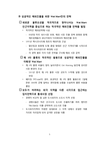 [경영정보시스템] 월마트 Wal-Mart의 성공 사례-5