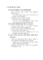 [경영정보시스템] 월마트 Wal-Mart의 성공 사례-6