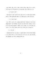 [마케팅전략] 천호식품에 대한 전략 평가와 전략적 제언-6