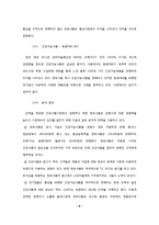 [마케팅전략] 천호식품에 대한 전략 평가와 전략적 제언-8