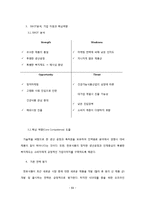 [마케팅전략] 천호식품에 대한 전략 평가와 전략적 제언-11