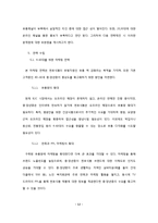 [마케팅전략] 천호식품에 대한 전략 평가와 전략적 제언-12