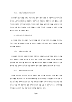 [마케팅전략] 천호식품에 대한 전략 평가와 전략적 제언-13