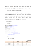 [마케팅전략] 천호식품에 대한 전략 평가와 전략적 제언-15