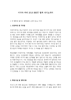 이디야 커피 최신 BEST 합격 자기소개서!!!!-2