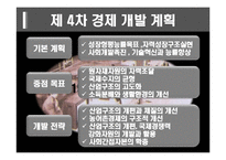 한국경제의 이해-한국경제의 성장과정,위기극복과 발전방향-8