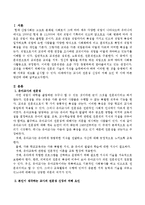 여러분이 생각하는 교사의 전문성 신장의 저해 요인을 찾아보고 이에 따른 방안에 대해 논해 보세요.-2