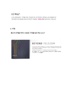 LG유플러스 엘지유플러스 FM 영업전문직 최신 BEST 합격 자기소개서!!!!-4