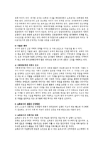여러분이 생각하는 교사의 전문성 신장의 저해 요인을 찾아보고, 이에 따른 방안에 대해 논해 보시오-2
