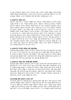 여러분이 생각하는 교사의 전문성 신장의 저해 요인을 찾아보고, 이에 따른 방안에 대해 논해 보시오-3
